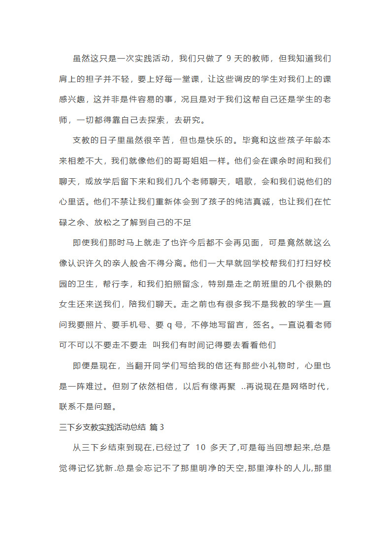 三下乡支教实践活动总结第5页