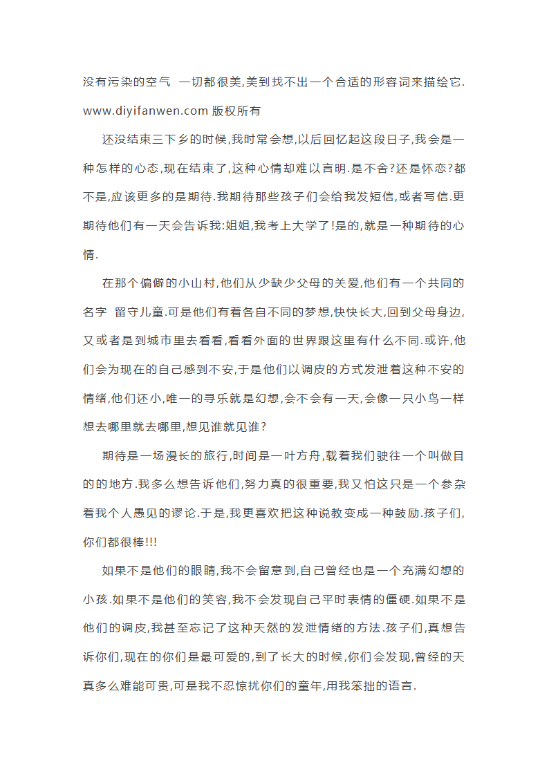 三下乡支教实践活动总结第6页