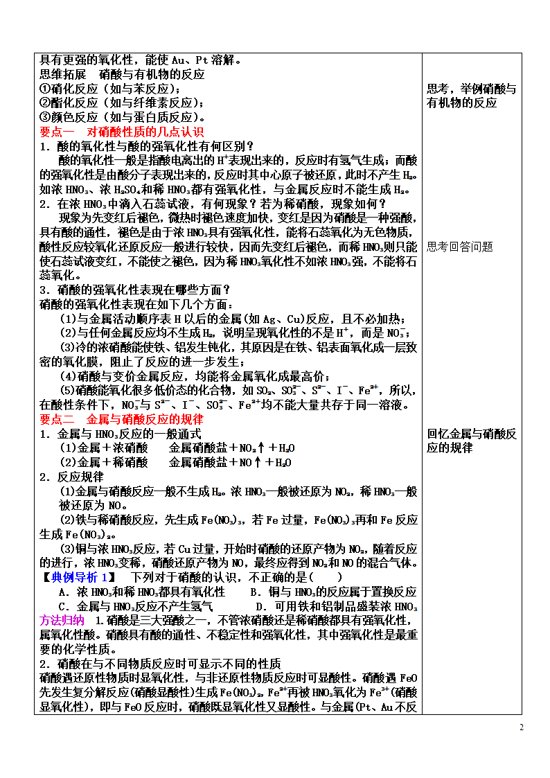 高中化学《硝酸》化学教案第2页
