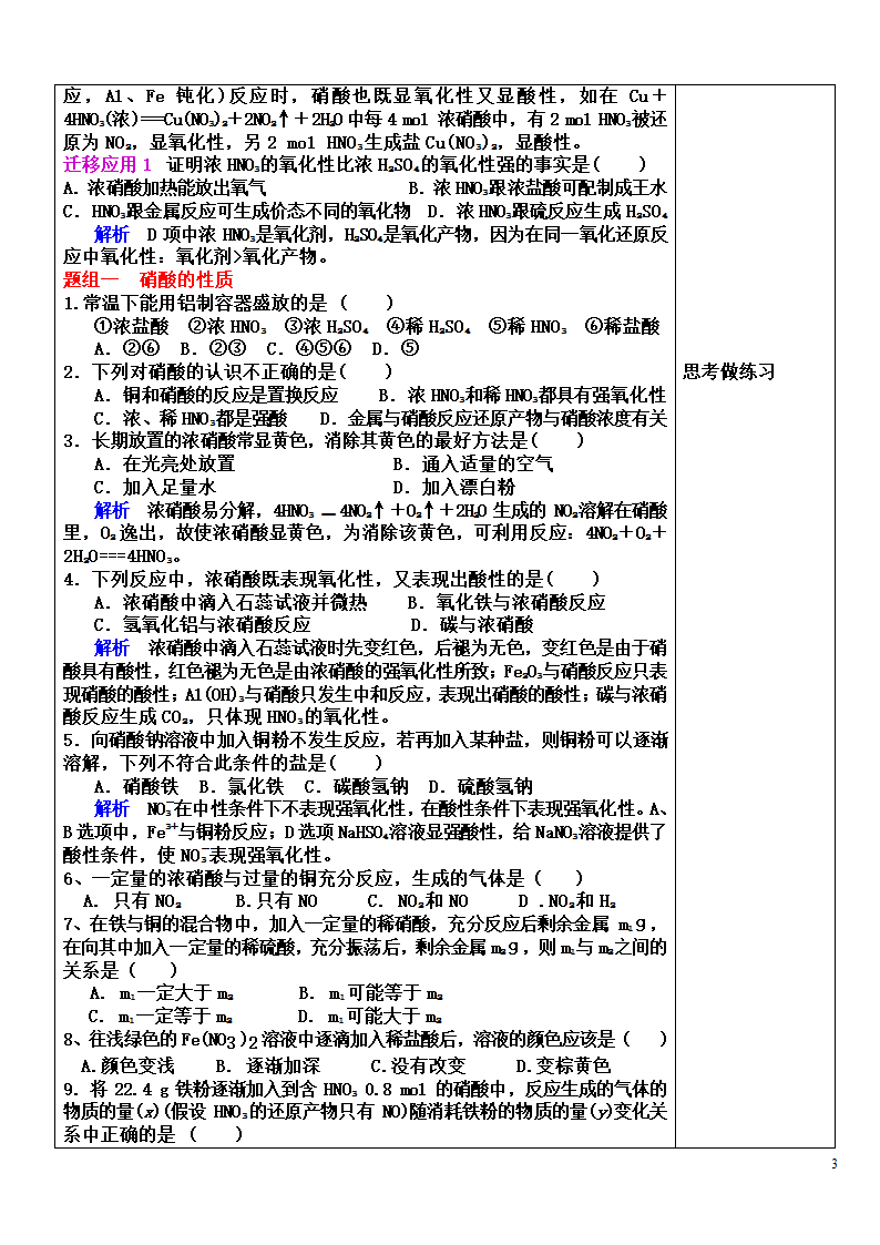 高中化学《硝酸》化学教案第3页