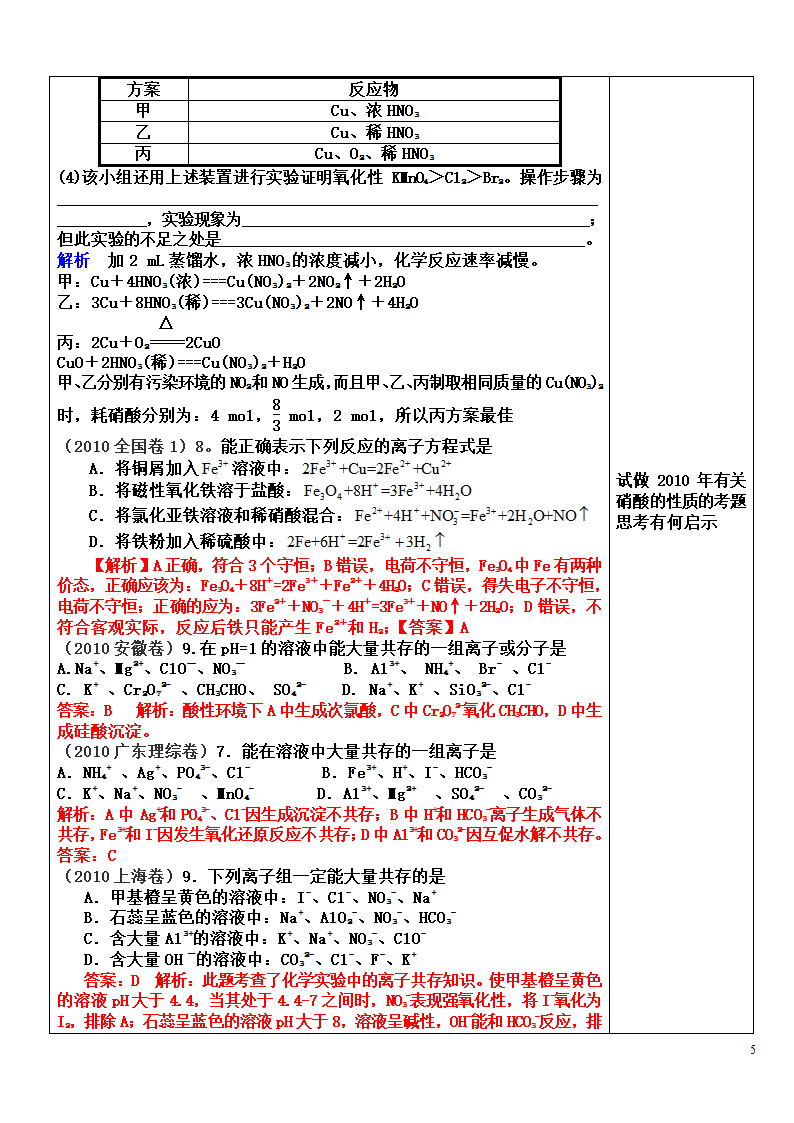 高中化学《硝酸》化学教案第5页