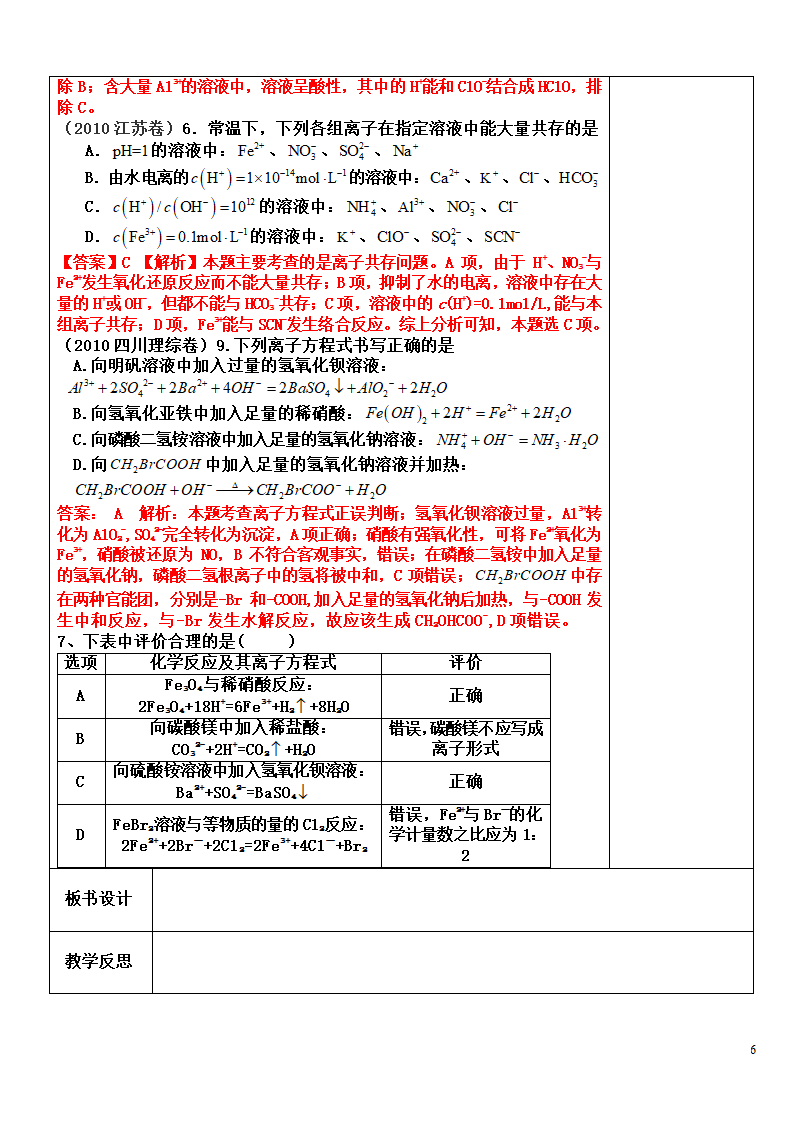 高中化学《硝酸》化学教案第6页