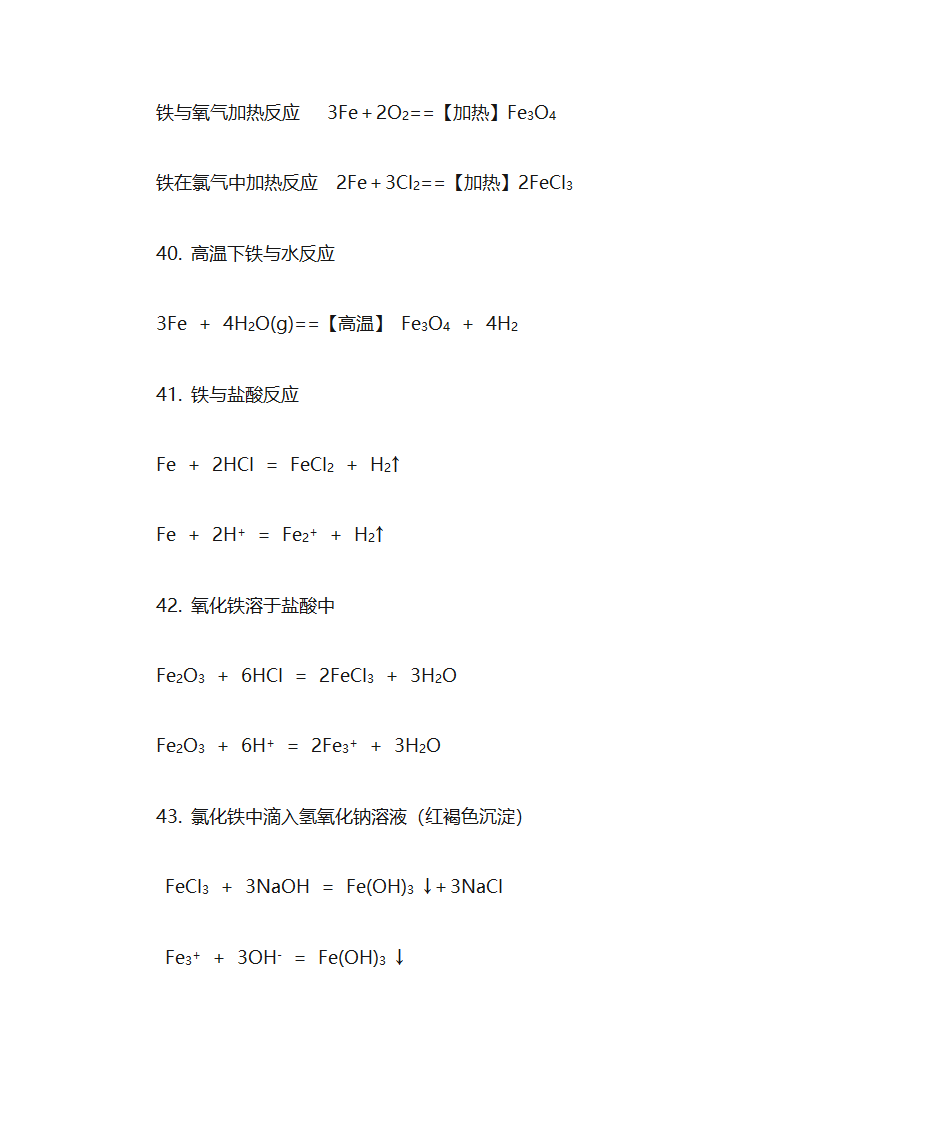 高一化学必修一化学方程式第5页