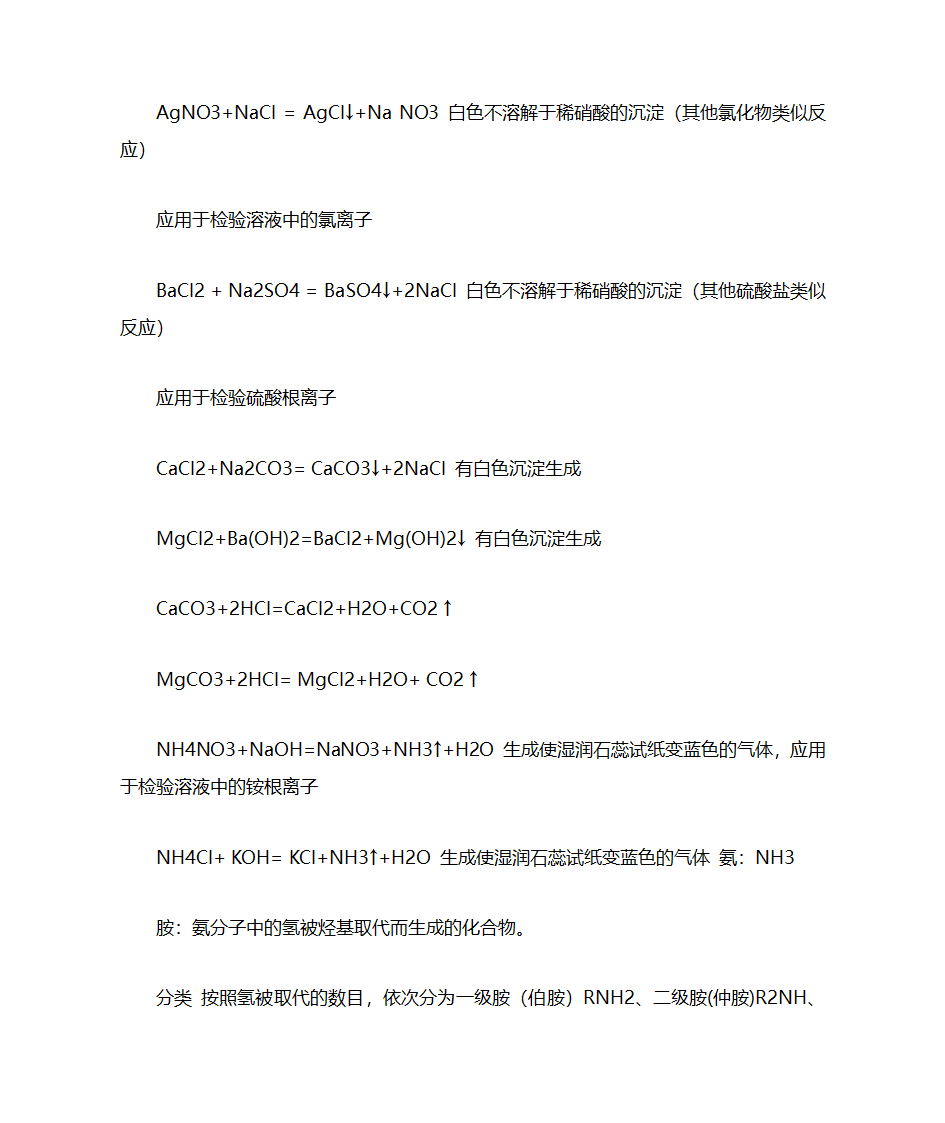 高一化学必修一化学方程式第26页