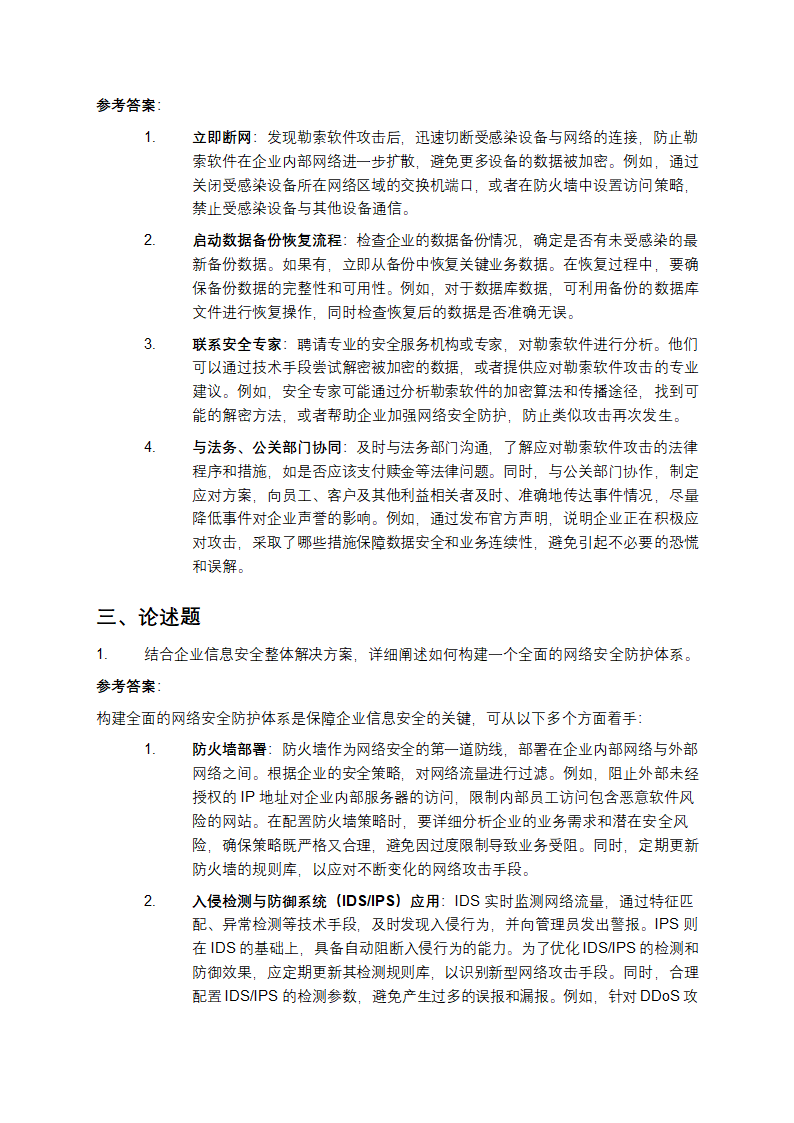 信息技术练习题及参考答案第3页