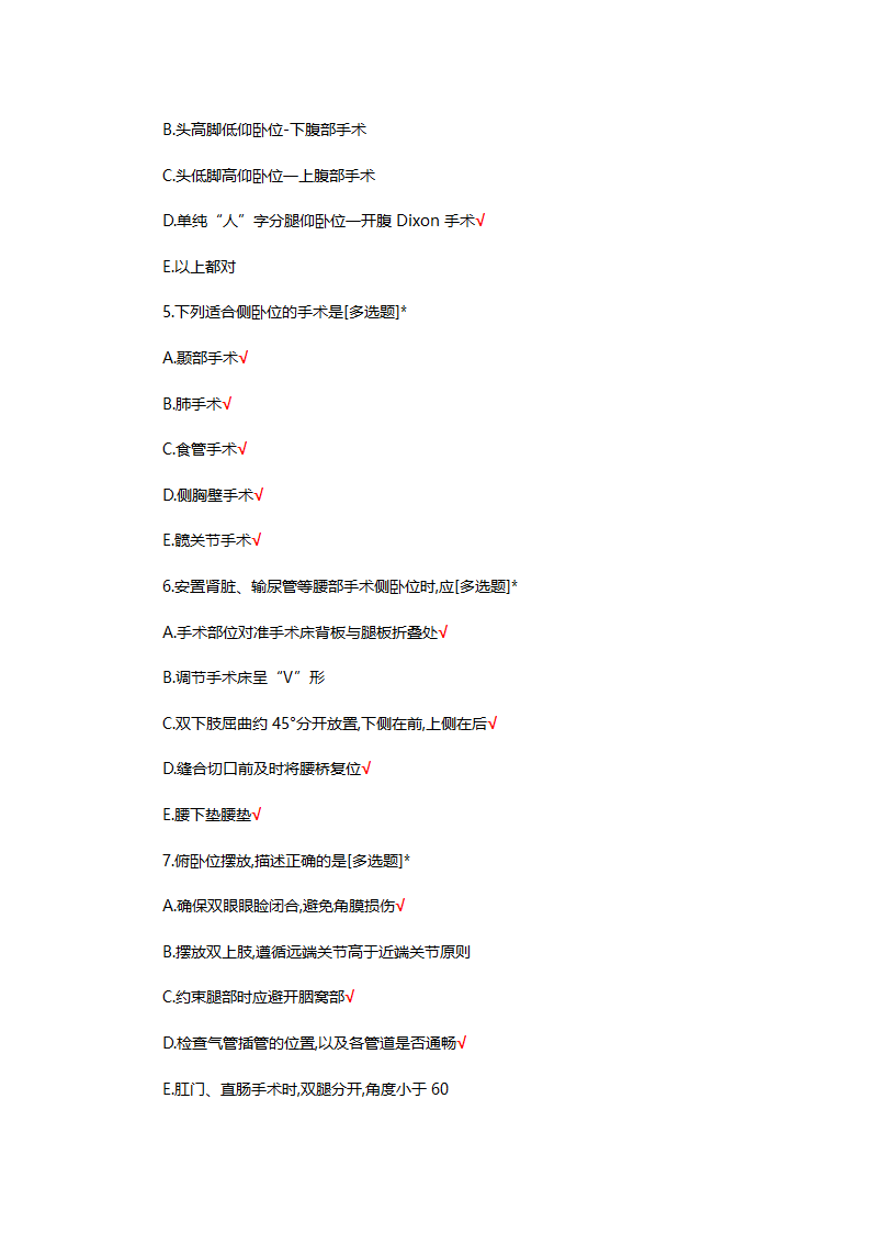 手术室护理实践指南第7页
