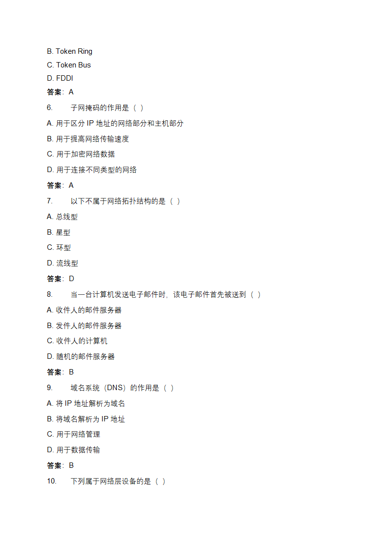 信息技术网络基础及应用理论测试题第2页