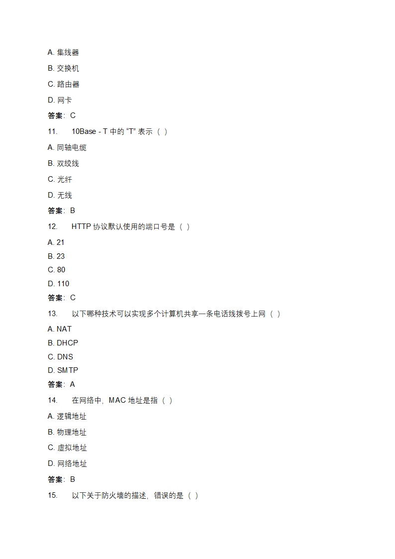 信息技术网络基础及应用理论测试题第3页