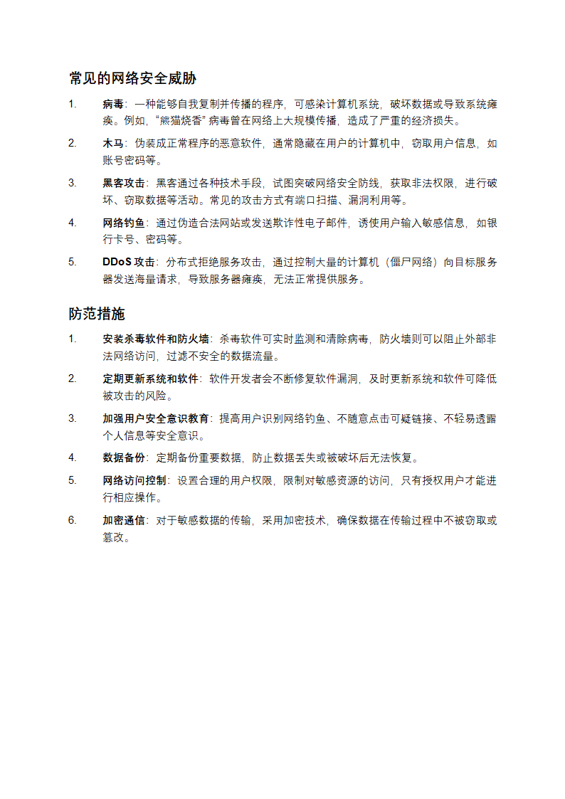 信息技术网络基础及应用理论测试题第6页