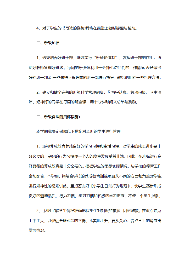 小学二年级下学期班主任个人工作计划（精选15篇）第2页