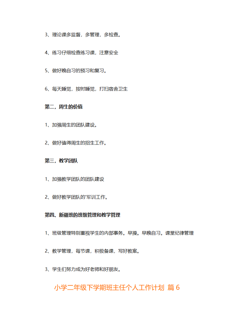 小学二年级下学期班主任个人工作计划（精选15篇）第15页