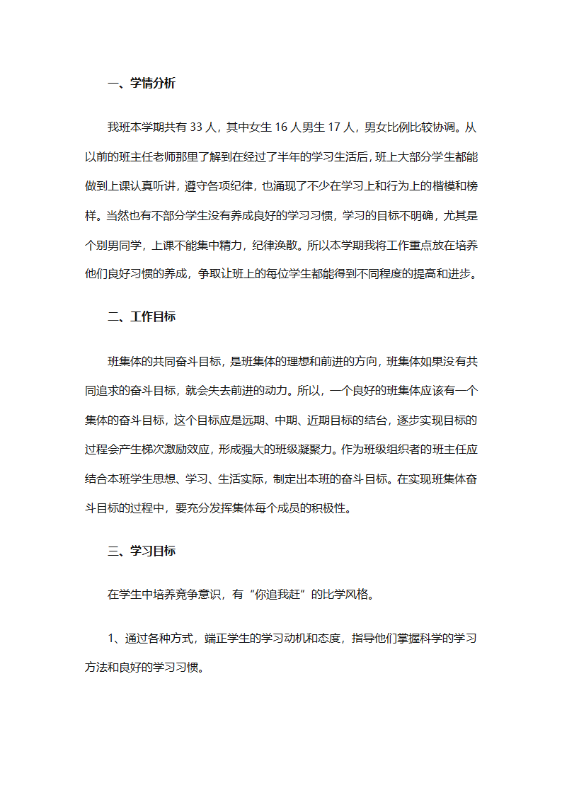 小学二年级下学期班主任个人工作计划（精选15篇）第36页
