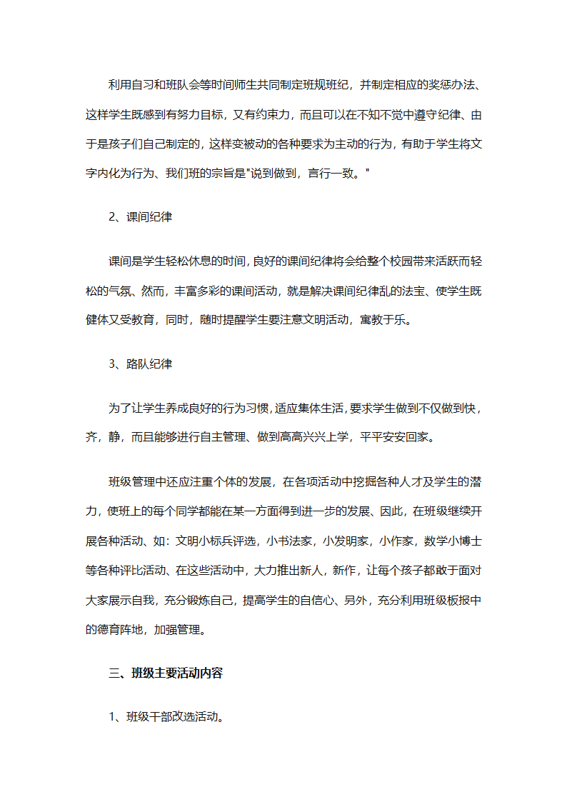 小学二年级下学期班主任个人工作计划（精选15篇）第38页
