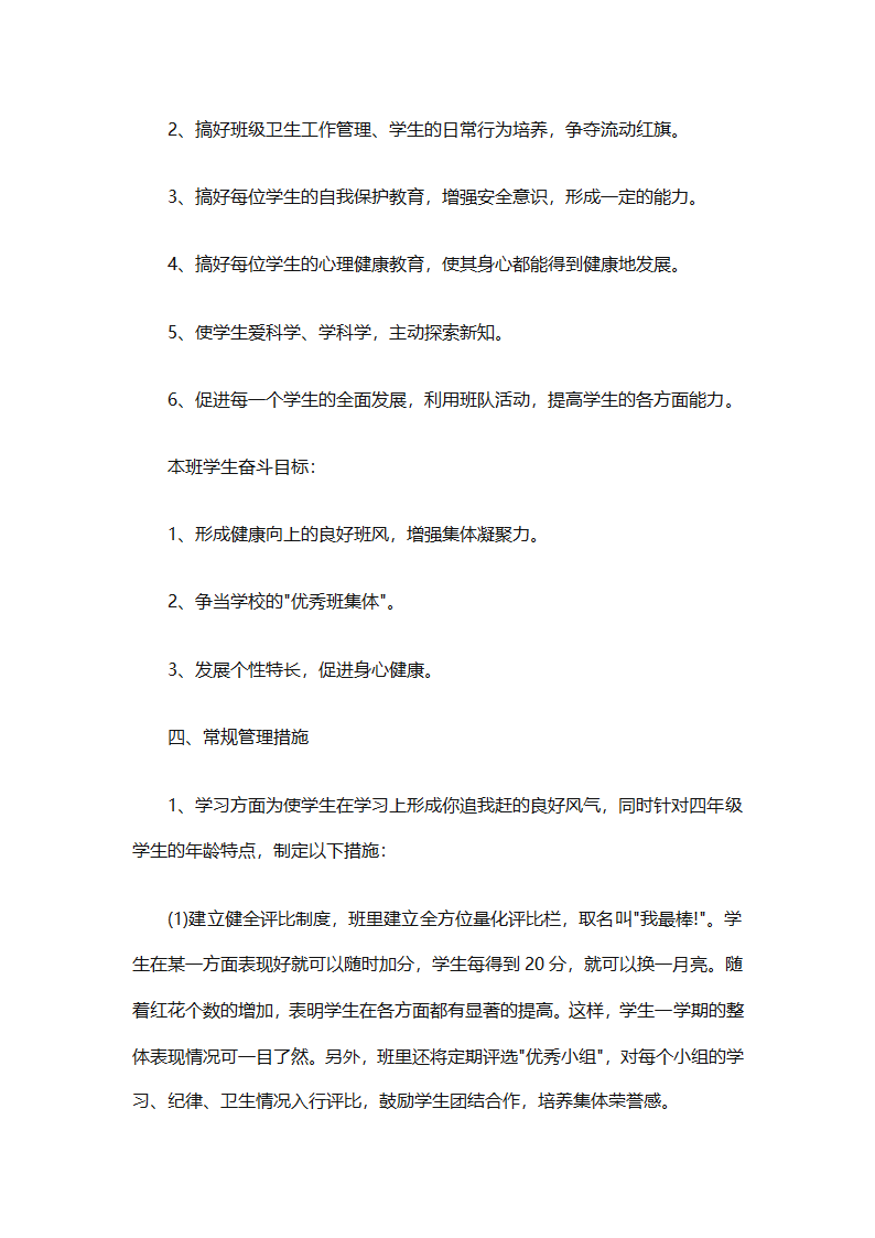 班主任的工作计划小学（通用26篇）第63页