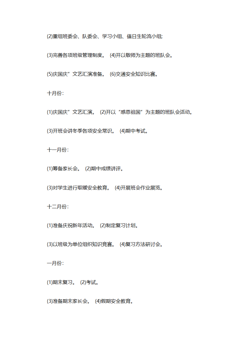 班主任的工作计划小学（通用26篇）第69页