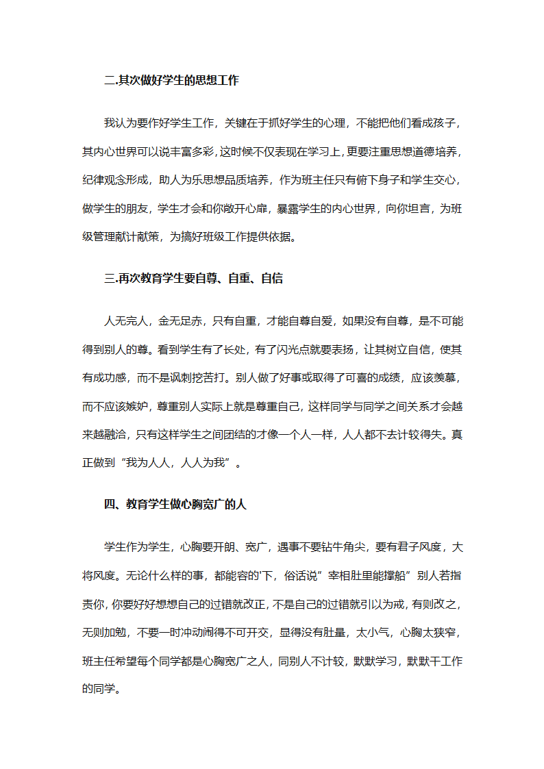 班主任的工作计划小学（通用26篇）第78页