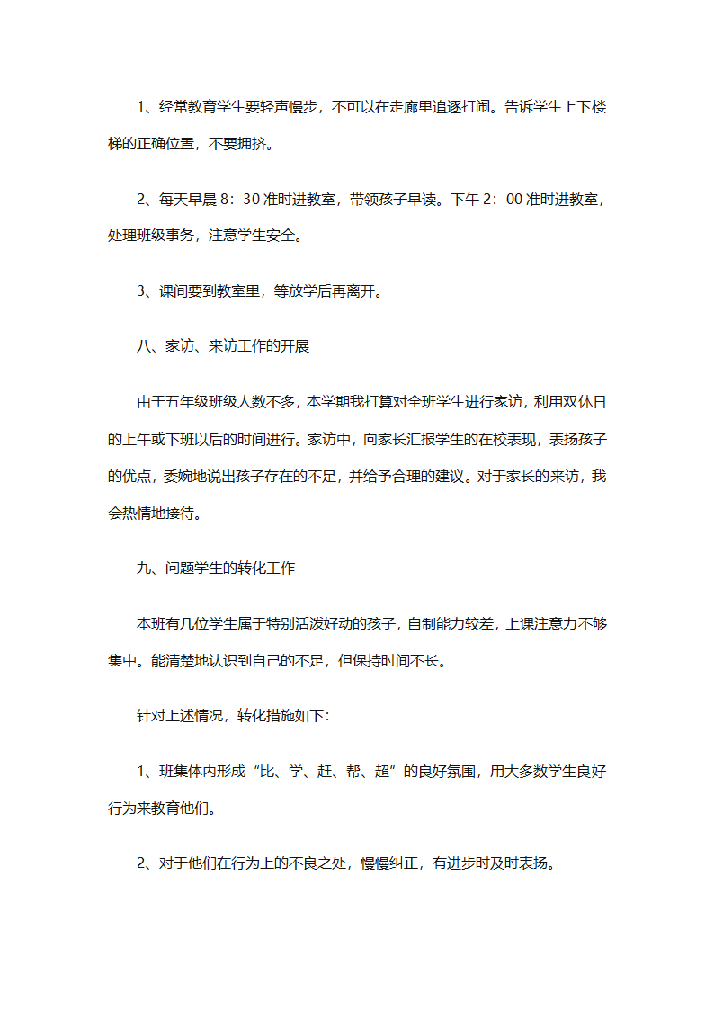 班主任的工作计划小学（通用26篇）第95页