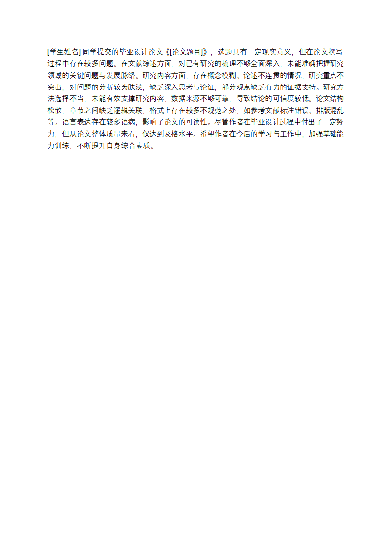 毕业设计论文评语第2页