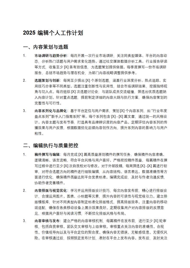 编辑工作计划