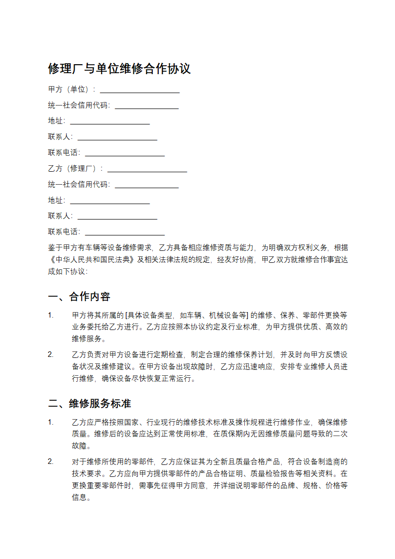 修理厂合作协议