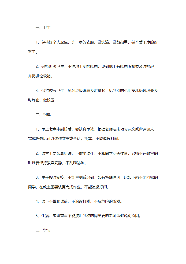 2025二年级班主任下半年计划（精选26篇）第2页