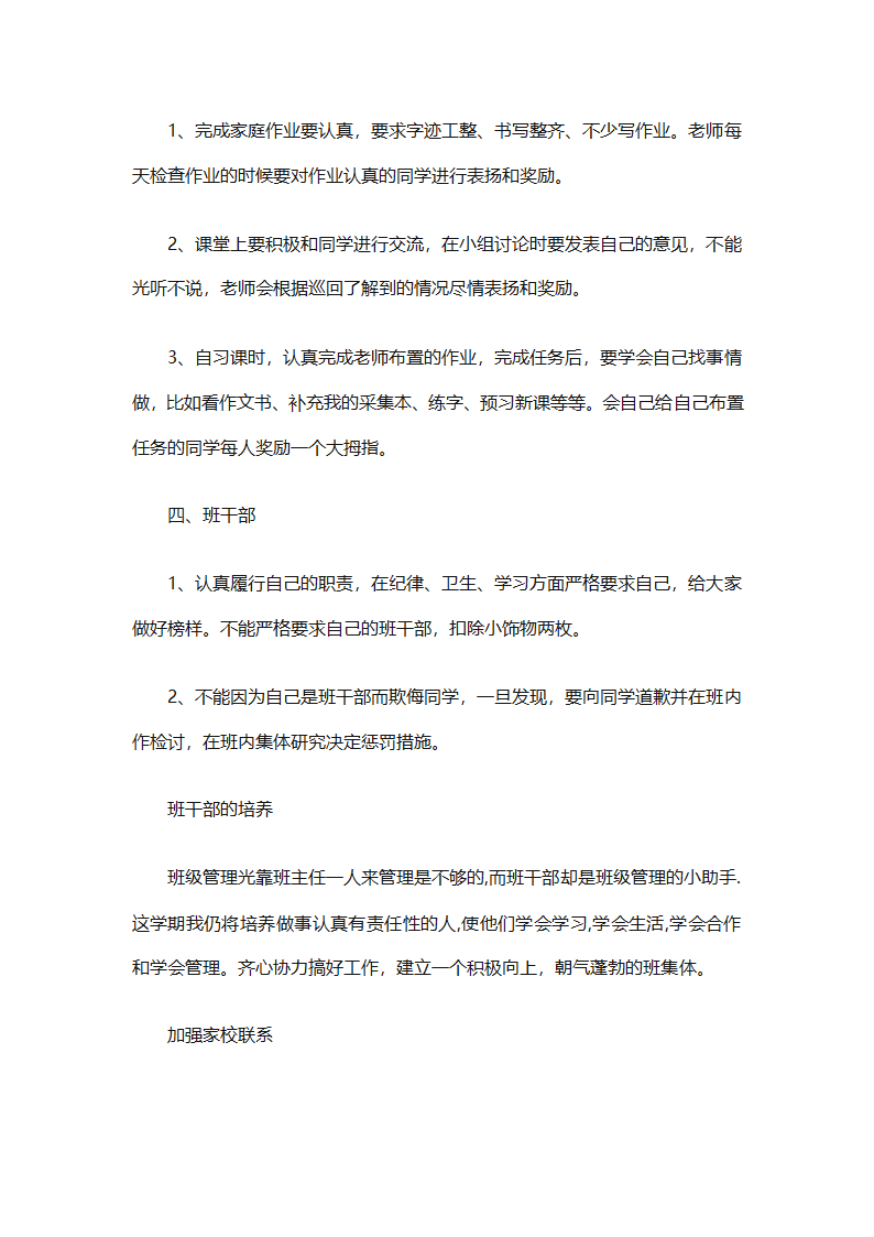 2025二年级班主任下半年计划（精选26篇）第3页