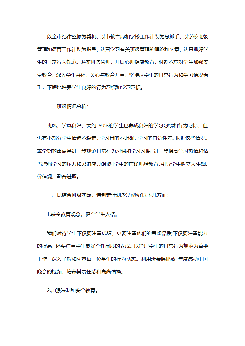 2025二年级班主任下半年计划（精选26篇）第5页