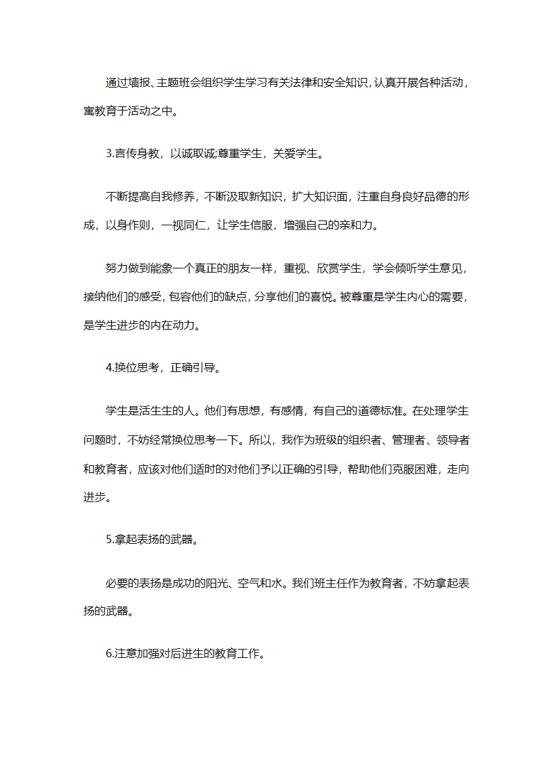 2025二年级班主任下半年计划（精选26篇）第6页