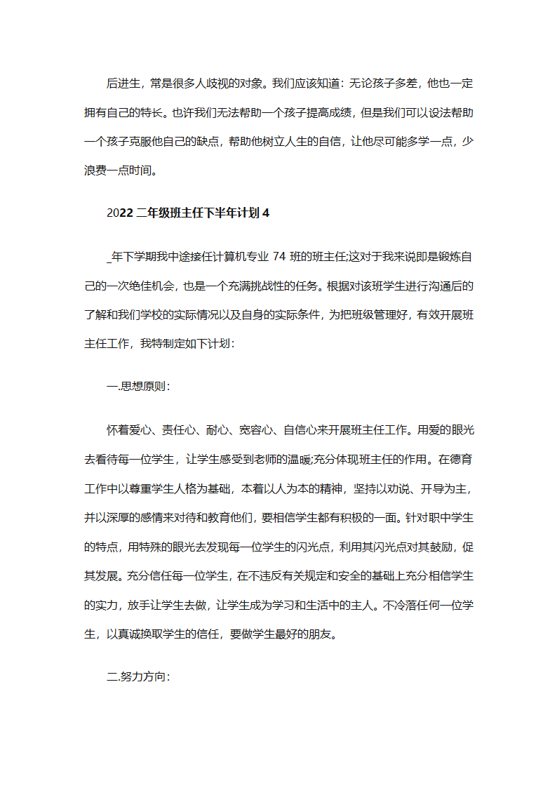 2025二年级班主任下半年计划（精选26篇）第7页