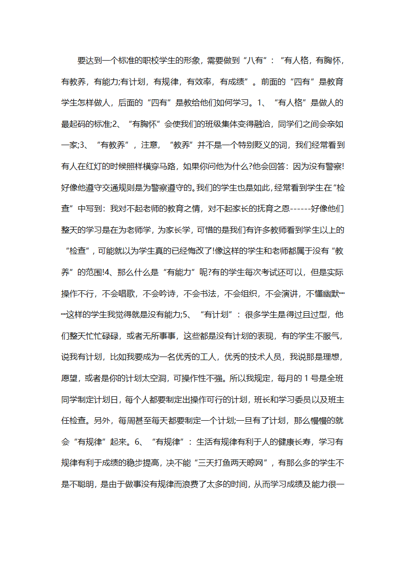 2025二年级班主任下半年计划（精选26篇）第8页