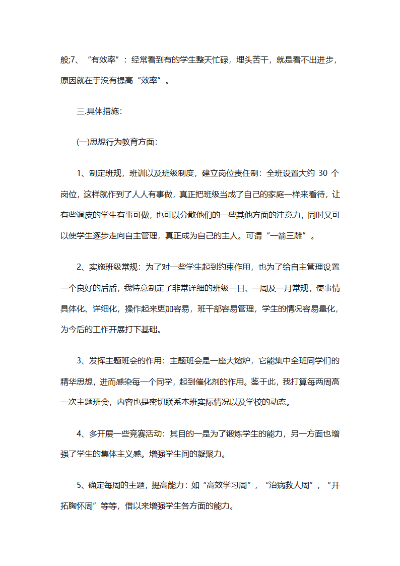2025二年级班主任下半年计划（精选26篇）第9页