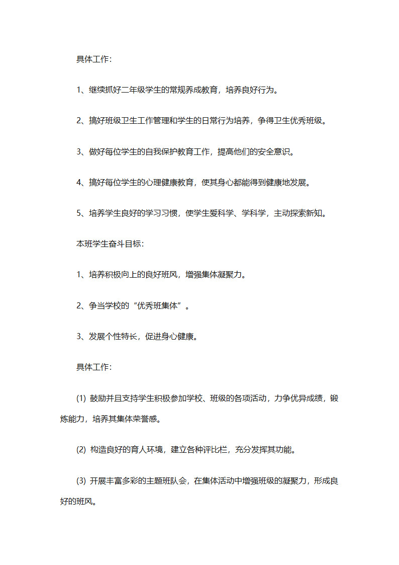 2025二年级班主任下半年计划（精选26篇）第12页