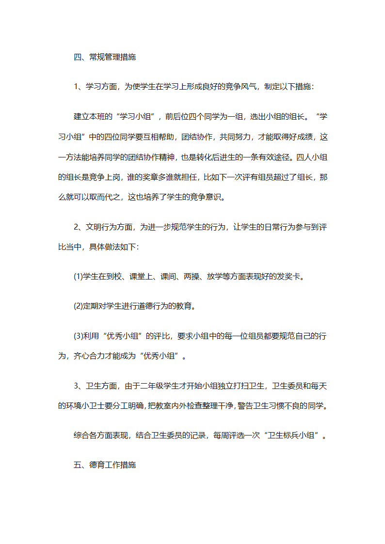 2025二年级班主任下半年计划（精选26篇）第13页
