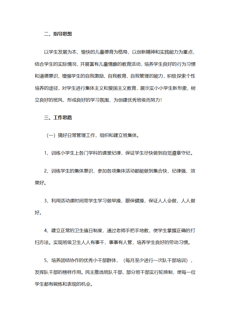 2025二年级班主任下半年计划（精选26篇）第15页