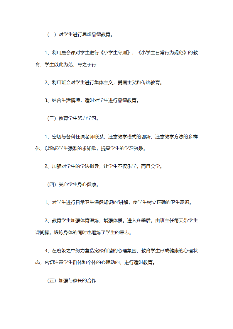 2025二年级班主任下半年计划（精选26篇）第16页