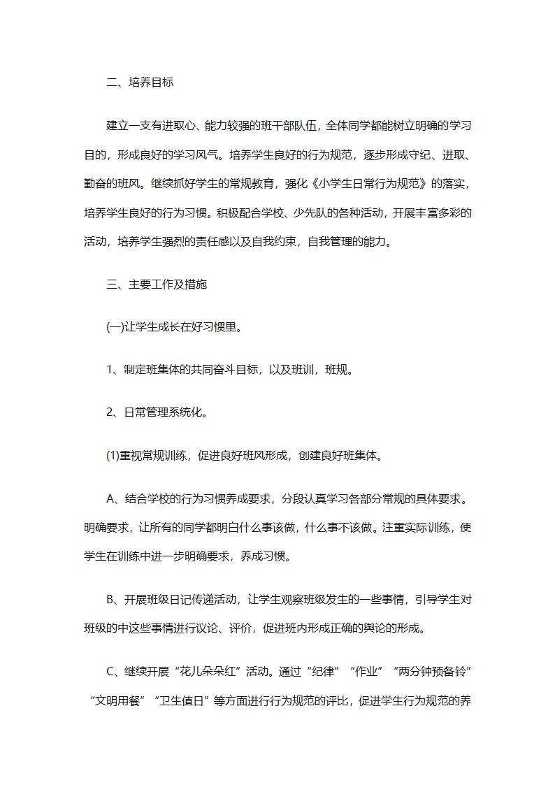2025二年级班主任下半年计划（精选26篇）第18页