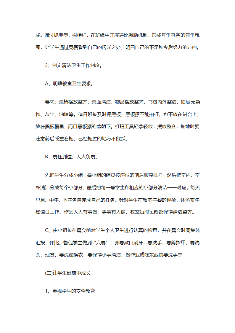2025二年级班主任下半年计划（精选26篇）第19页