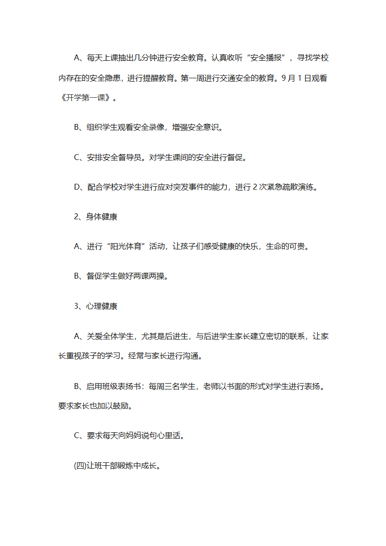 2025二年级班主任下半年计划（精选26篇）第20页