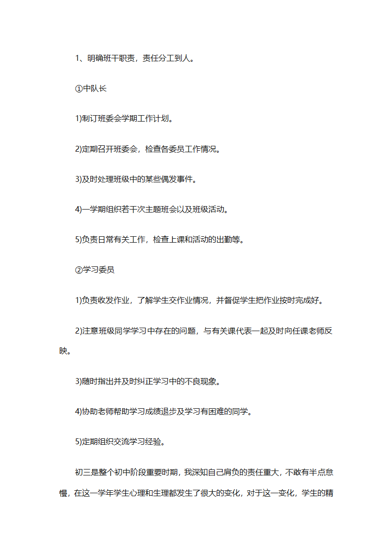 2025二年级班主任下半年计划（精选26篇）第21页