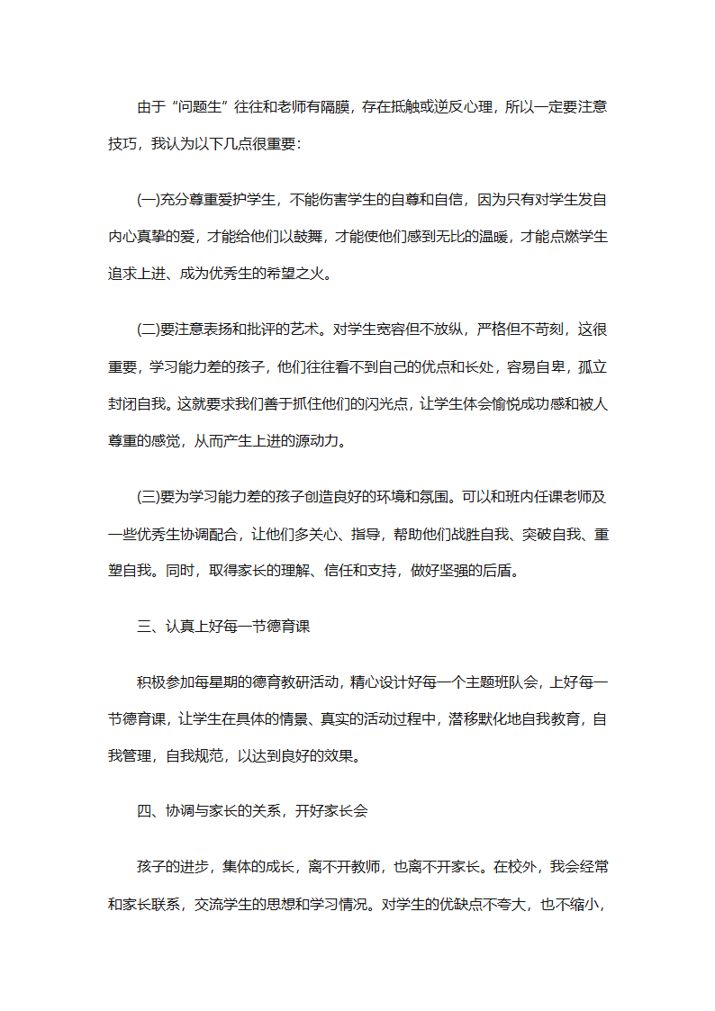 2025二年级班主任下半年计划（精选26篇）第23页