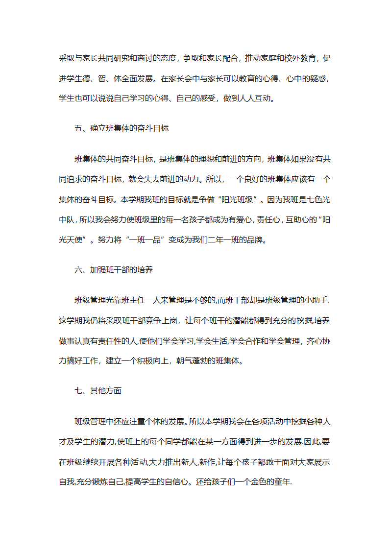 2025二年级班主任下半年计划（精选26篇）第24页