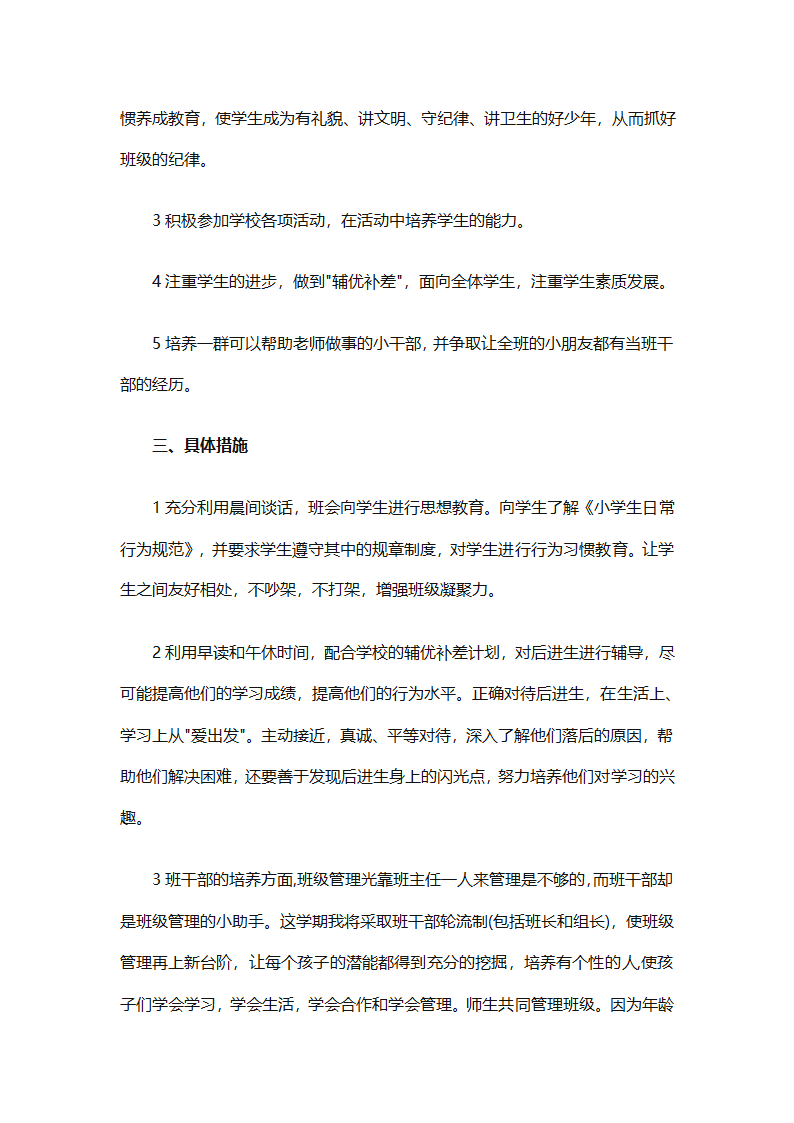 2025二年级班主任下半年计划（精选26篇）第26页