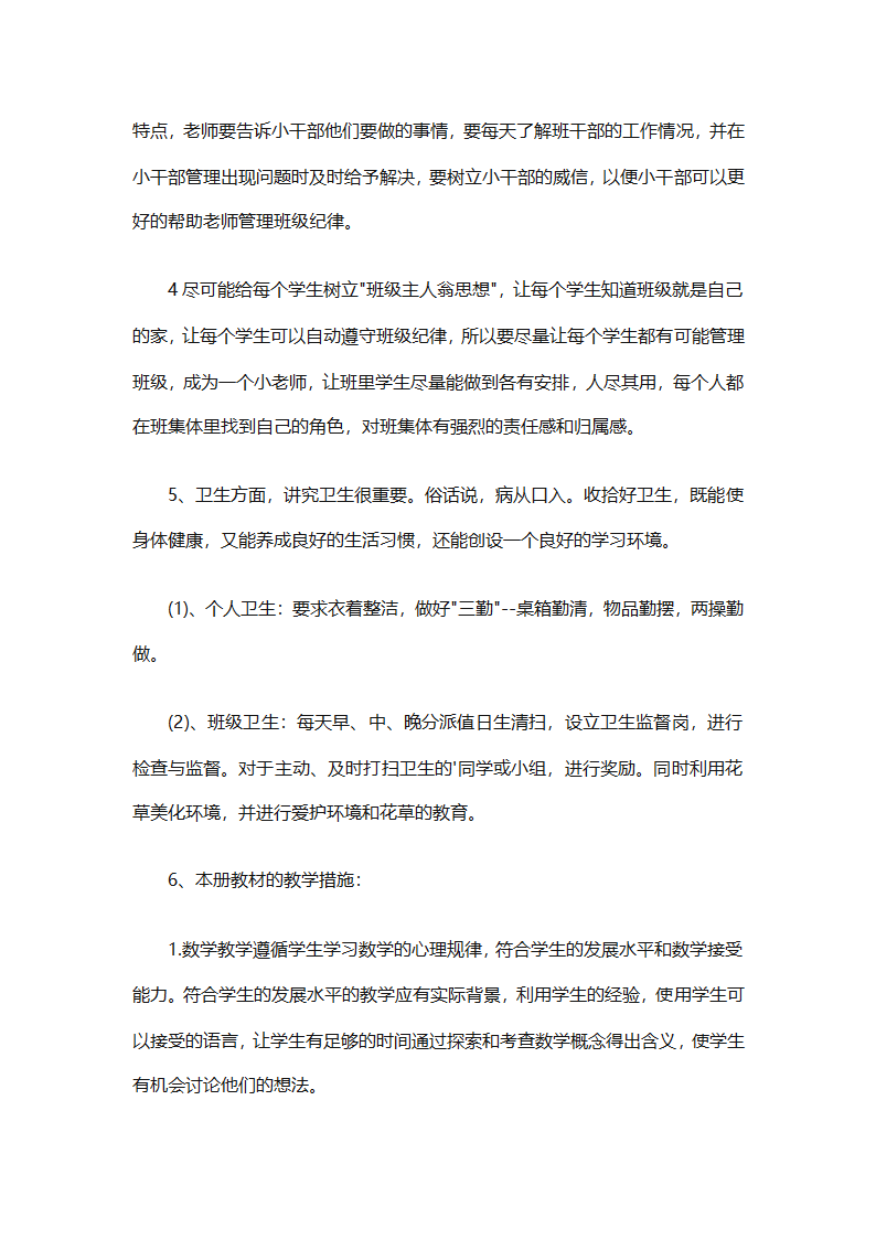 2025二年级班主任下半年计划（精选26篇）第27页