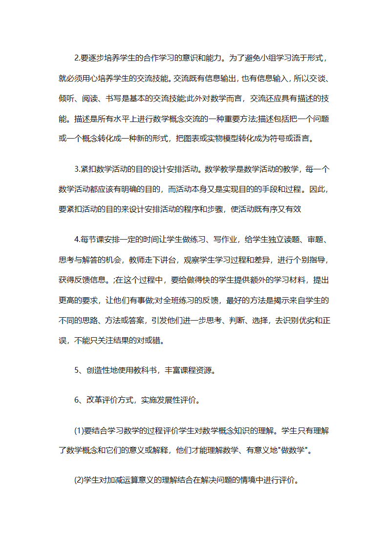 2025二年级班主任下半年计划（精选26篇）第28页