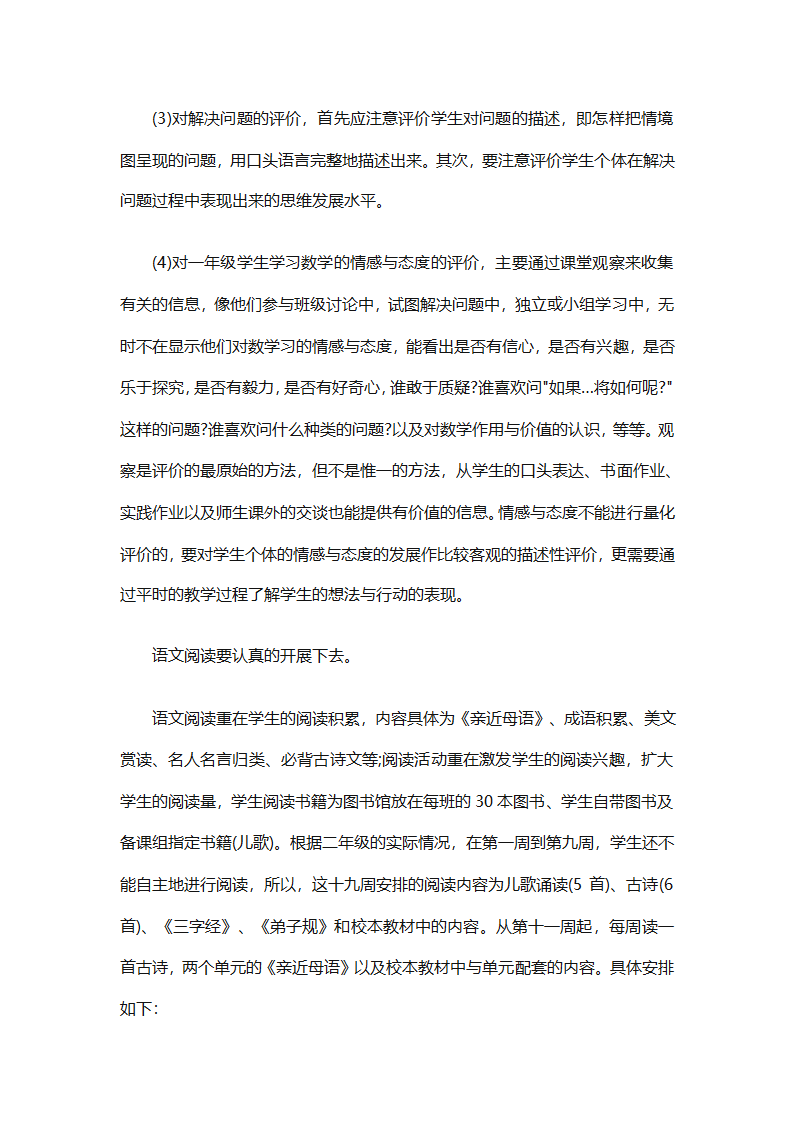 2025二年级班主任下半年计划（精选26篇）第29页