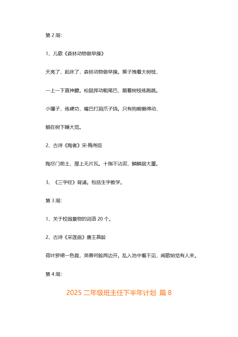 2025二年级班主任下半年计划（精选26篇）第30页