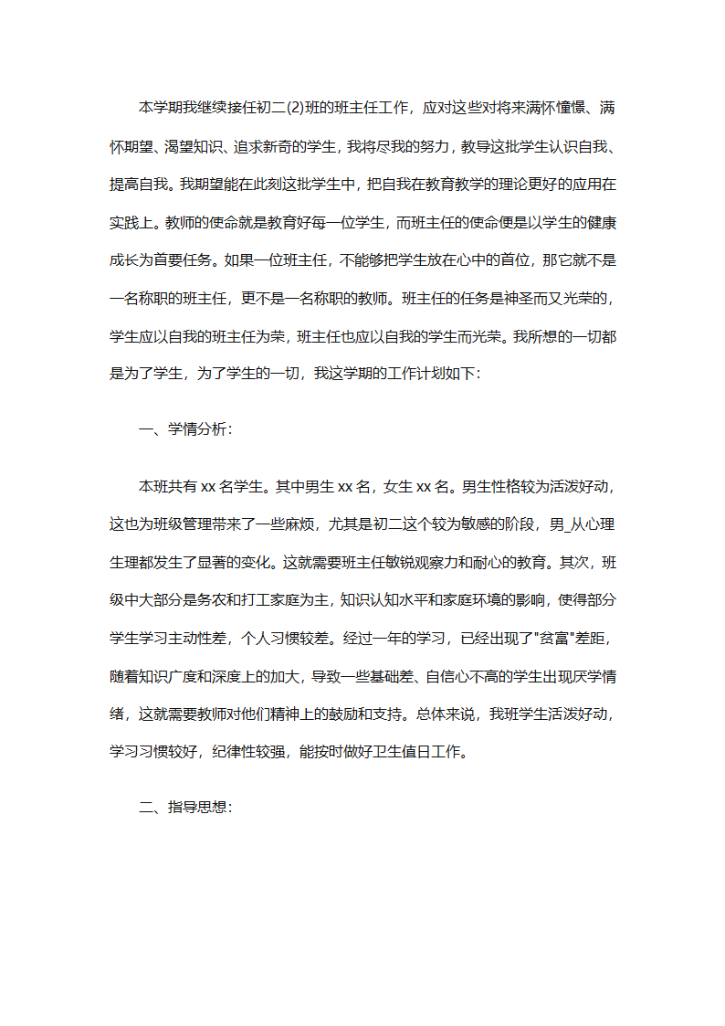 2025二年级班主任下半年计划（精选26篇）第31页