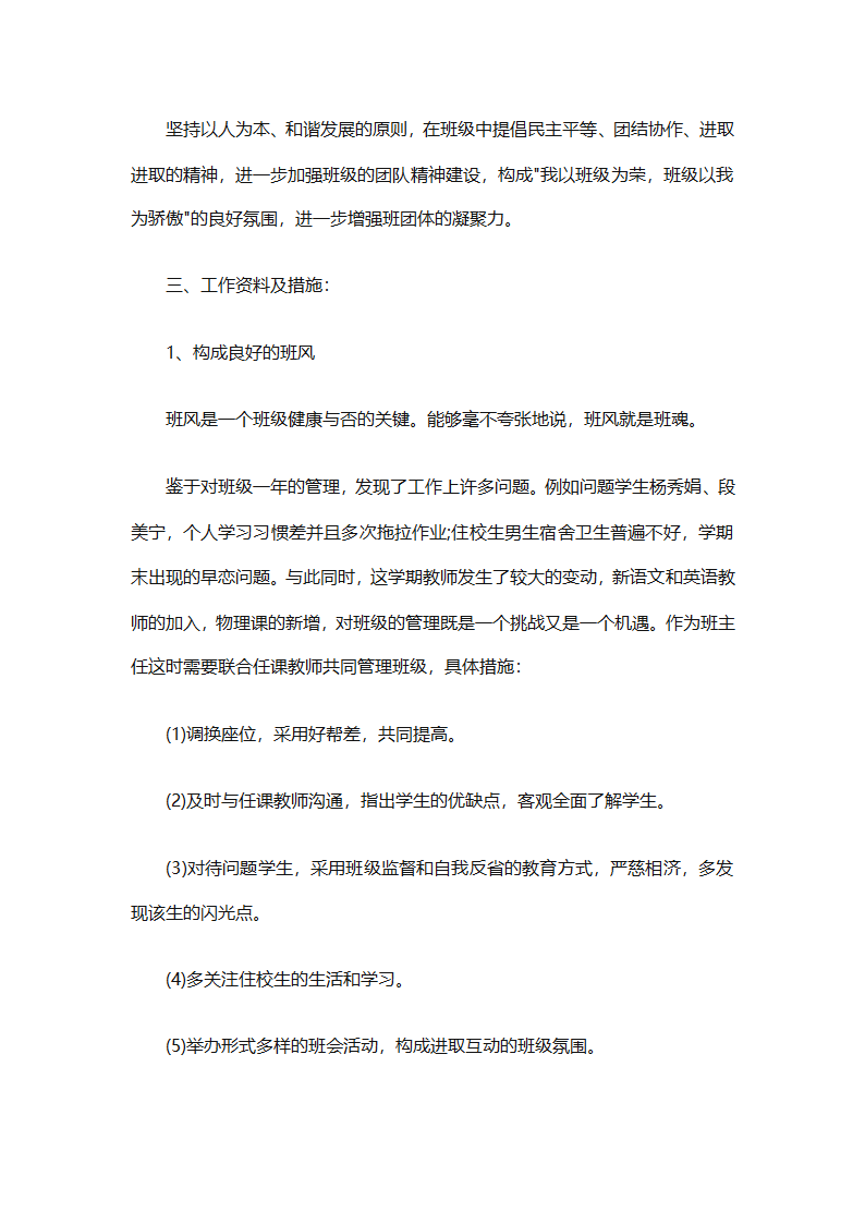 2025二年级班主任下半年计划（精选26篇）第32页