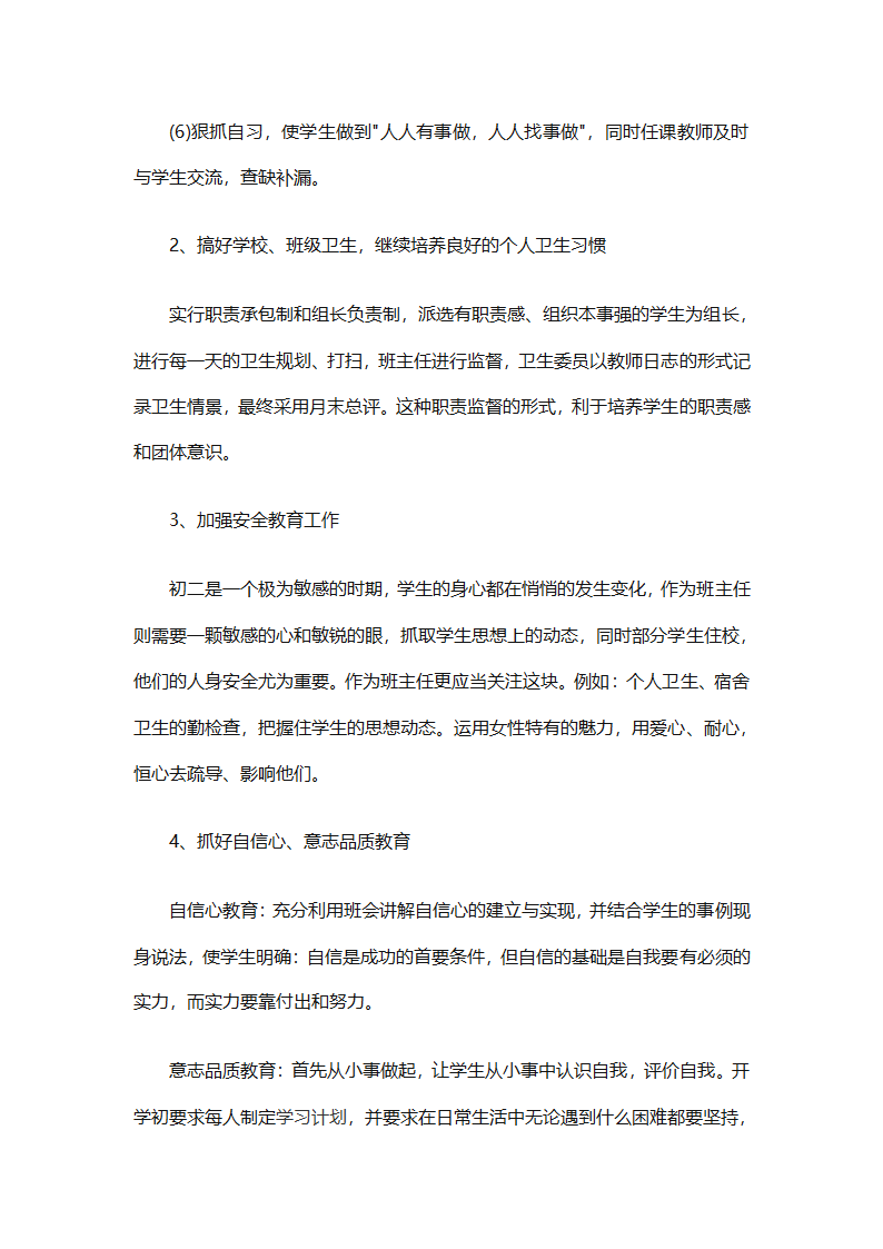 2025二年级班主任下半年计划（精选26篇）第33页