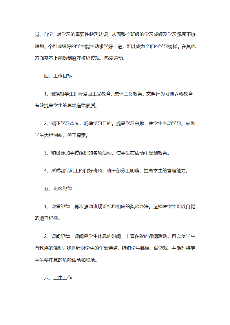 2025二年级班主任下半年计划（精选26篇）第35页